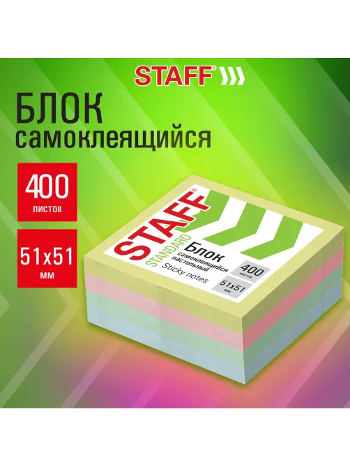 Блок самоклеящийся (стикеры) STAFF STANDARD, ПАСТЕЛЬНЫЙ 51х51 мм, 4 цвета, 400 листов, 116585