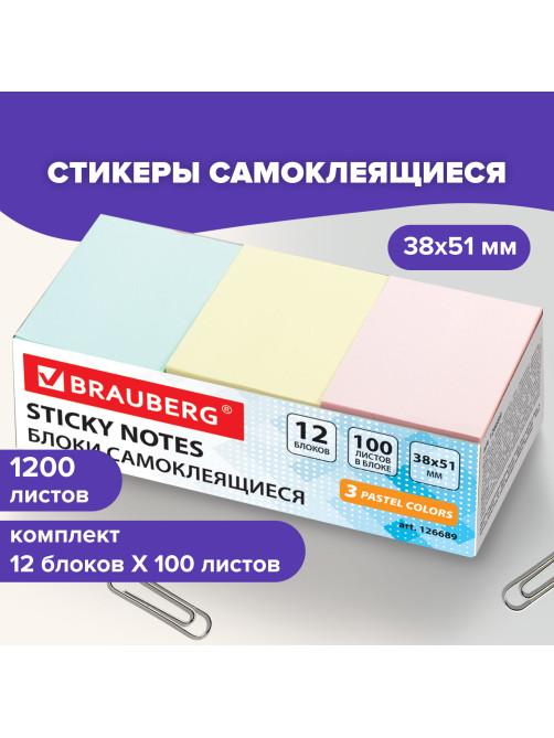 Блоки самоклеящиеся (стикеры) BRAUBERG, ПАСТЕЛЬНЫЕ 38х51 мм, 100 листов, НАБОР 12 шт., 3 цвета, 126689