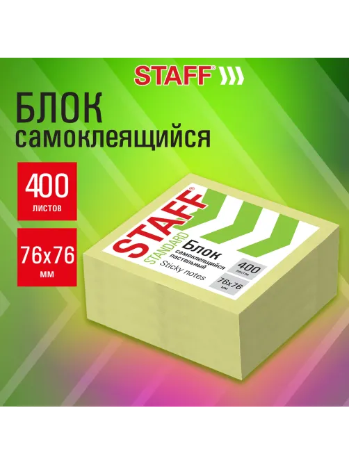 Блок самоклеящийся (стикеры) STAFF STANDARD, ПАСТЕЛЬНЫЙ 76х76 мм, желтый, 400 листов, 116586