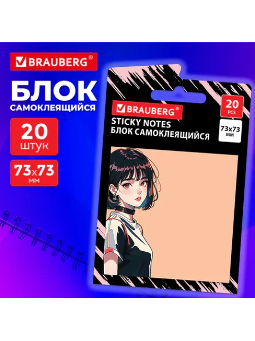 Блок самоклеящийся (стикеры) BRAUBERG ANIME, 73х73 мм, 20 листов, 116708
