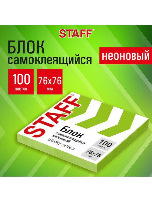 Блок самоклеящийся (стикеры), STAFF НЕОНОВЫЙ, 76х76 мм, 100 листов, зеленый, 115585