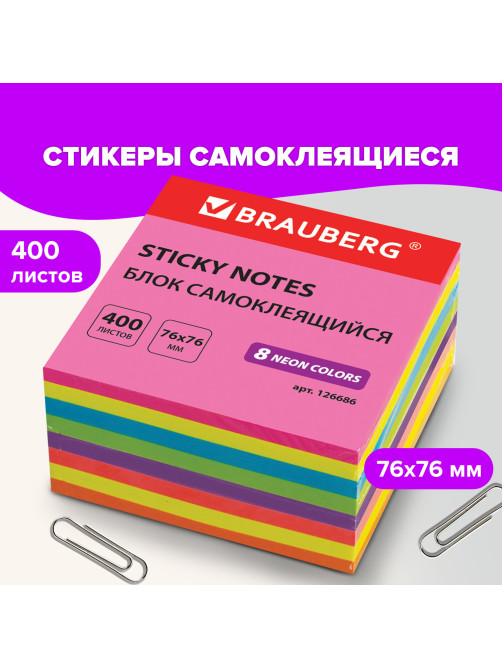 Блок самоклеящийся (стикеры), BRAUBERG, НЕОНОВЫЙ, 76х76 мм, 400 листов, 8 цветов, 126686