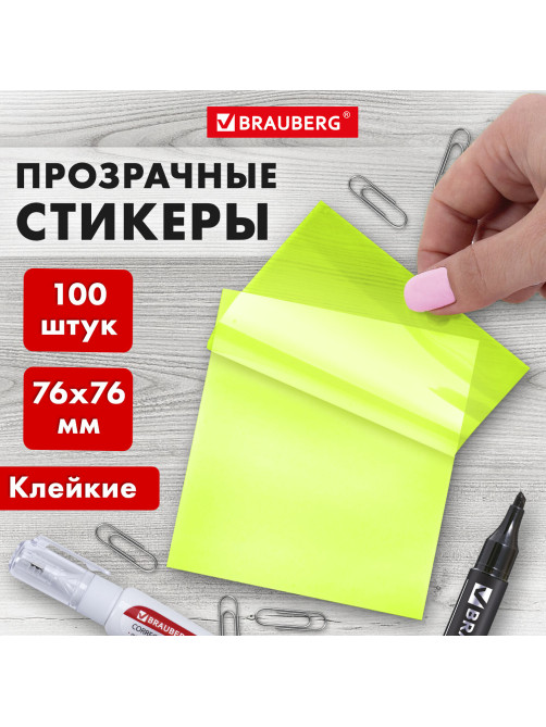 Блок самоклеящийся прозрачно-желтый (стикеры) BRAUBERG TRANSPARENT 76х76 мм, 100 листов, 115207