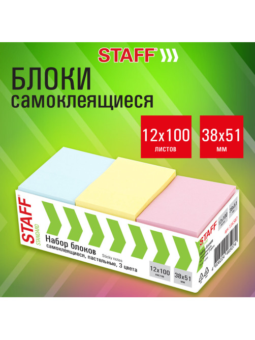 Блоки самоклеящиеся (стикеры) STAFF STANDARD, 38х51 мм, 3 цвета, 100 листов, НАБОР 12 штук, 116587