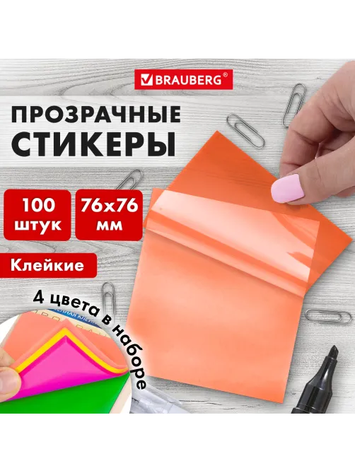 Блок самоклеящийся пластиковый (стикеры) 4 цвета BRAUBERG MULTI COLOUR 76х76 мм, 100 листов, 115208
