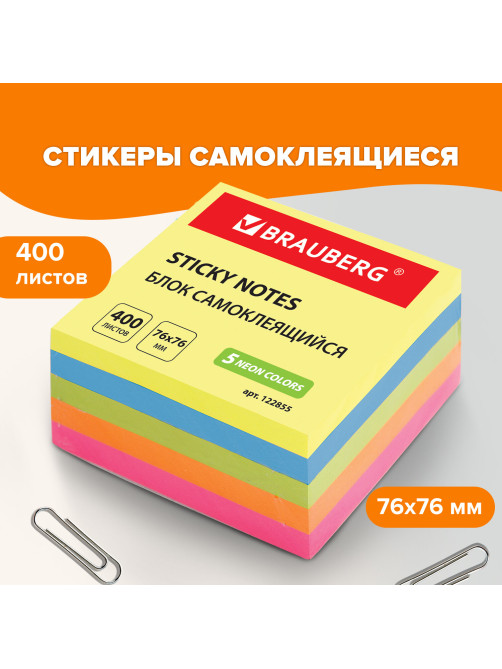 Блок самоклеящийся (стикеры), BRAUBERG, НЕОНОВЫЙ, 76х76 мм, 400 листов, 5 цветов, 122855