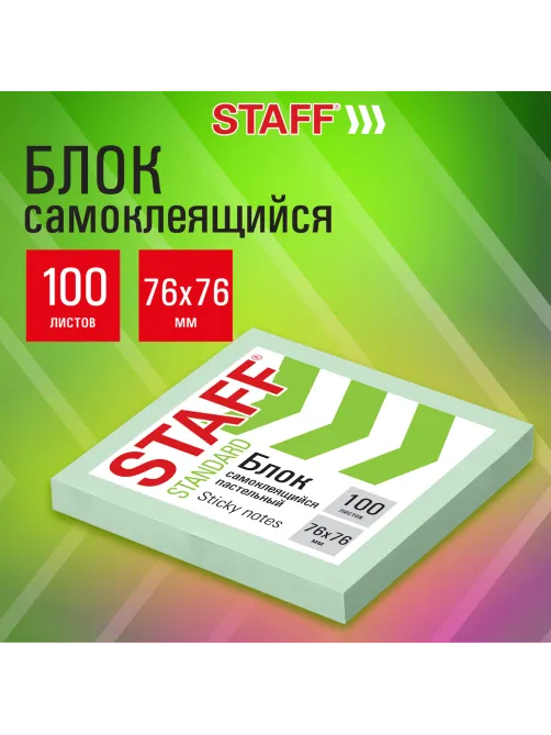 Блок самоклеящийся (стикеры) STAFF STANDARD, ПАСТЕЛЬНЫЙ 76х76 мм, зеленый, 100 листов, 116575