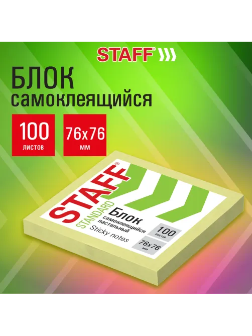 Блок самоклеящийся (стикеры) STAFF STANDARD, ПАСТЕЛЬНЫЙ 76х76 мм, желтый, 100 листов, 116573