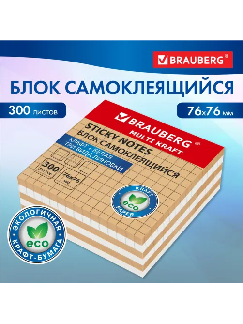 Блок самоклеящийся крафтовый (стикеры) BRAUBERG, MULTI KRAFT 76х76 мм, 300 листов, 115209