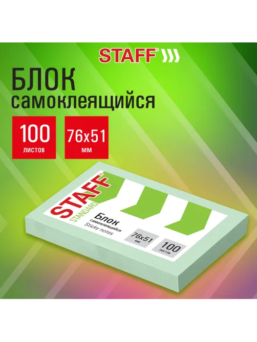 Блок самоклеящийся (стикеры) STAFF STANDARD, ПАСТЕЛЬНЫЙ 76х51 мм, зеленый, 100 листов, 116583
