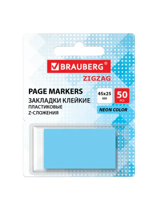 Закладки клейкие Z-сложения, неоновые голубые, BRAUBERG ZigZag, 45х25 мм, 50 шт., в диспенсере, 116679