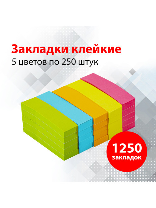 Закладки клейкие неоновые BRAUBERG бумажные, 50х14 мм, 1250 штук (5 цветов х 50 листов, КОМПЛЕКТ 5 штук), 112443
