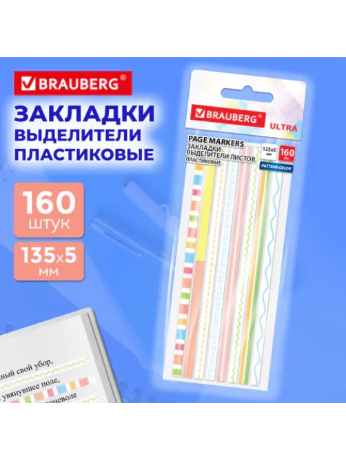 Закладки клейкие, выделители текста, BRAUBERG ULTRA PATTERN COLOR, 135х5 мм, 160 штук (8 цветов х 20 листов), 116687