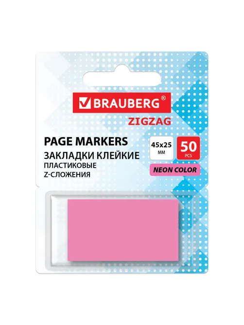 Закладки клейкие Z-сложения, неоновые розовые, BRAUBERG ZigZag, 45х25 мм, 50 шт., в диспенсере, 116680