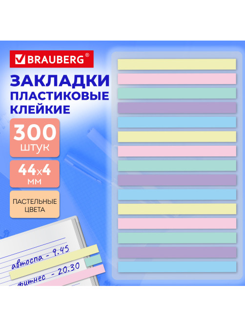 Закладки клейкие пастельные BRAUBERG PASTEL, 44х4 мм, 300 штук (15 блоков х 20 листов), 116683