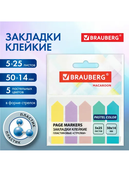 Закладки клейкие пастельные BRAUBERG MACAROON 