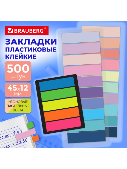 Закладки клейкие пастельные и неоновые BRAUBERG НАБОР 500 штук (25 цветов х 20 листов), 45х12 мм, 116684