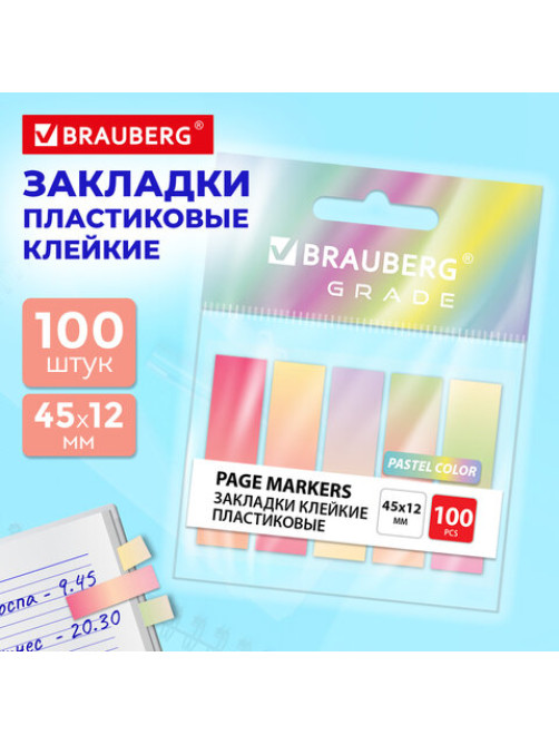 Закладки клейкие пастельные BRAUBERG GRADE PASTEL 45х12 мм, 100 штук (5 цветов х 20 листов), 116689