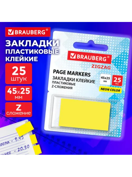 Закладки клейкие Z-сложения, неоновые желтые, BRAUBERG ZigZag, 45х25 мм, 25 шт., в диспенсере, 116676
