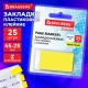 Закладки клейкие Z-сложения, неоновые желтые, BRAUBERG ZigZag, 45х25 мм, 25 шт., в диспенсере, 116676