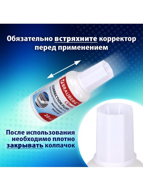 Корректирующая жидкость, 20 мл, ВЫГОДНАЯ УПАКОВКА, КОМПЛЕКТ 2 штуки в пакете, BRAUBERG 