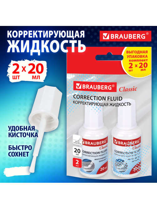 Корректирующая жидкость, 20 мл, ВЫГОДНАЯ УПАКОВКА, КОМПЛЕКТ 2 штуки в пакете, BRAUBERG 
