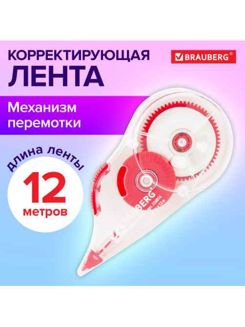 Корректирующая лента BRAUBERG, 5 мм х 12 м, корпус прозрачный, механизм перемотки, блистер, 226814