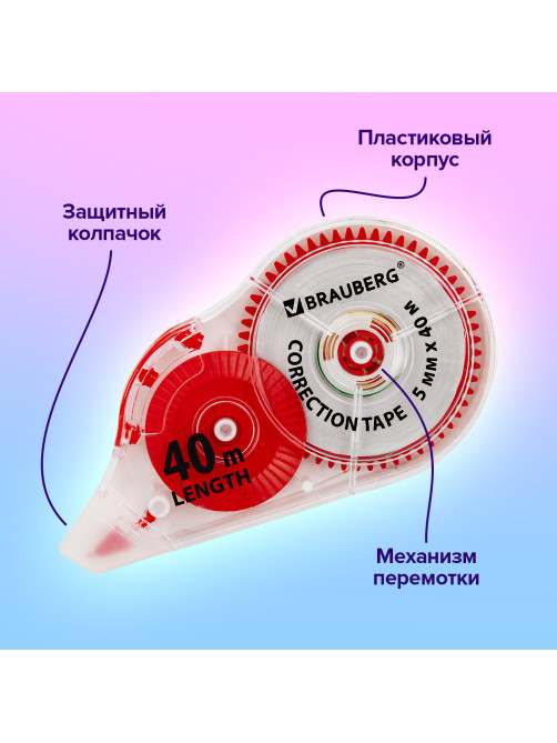 Корректирующая лента BRAUBERG EXTRA LENGTH, 5 мм х 40 м, механизм перемотки, корпус прозрачный, блистер, 272502