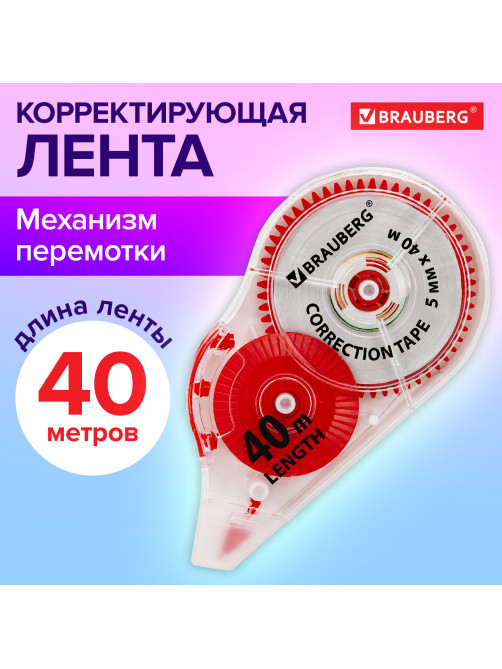 Корректирующая лента BRAUBERG EXTRA LENGTH, 5 мм х 40 м, механизм перемотки, корпус прозрачный, блистер, 272502
