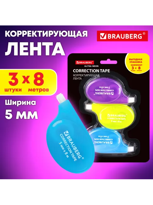 Корректирующая лента BRAUBERG ULTRA NEON, 5 мм х 8 м, ВЫГОДНАЯ УПАКОВКА 3 штуки в блистере, 272665