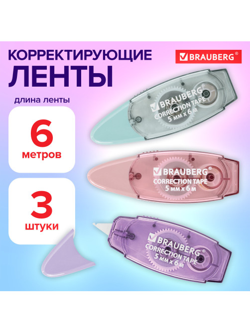 Корректирующая лента BRAUBERG PASTEL, 5 мм х 6 м, ВЫГОДНАЯ УПАКОВКА 3 штуки в блистере, 272658