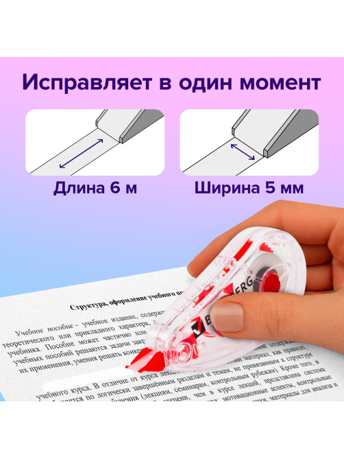 Корректирующая лента BRAUBERG RED POWER, 5 мм х 6 м, корпус прозрачный, механизм перемотки, европодвес, 220641