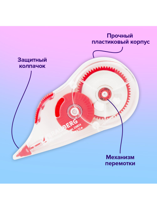 Корректирующая лента BRAUBERG, 5 мм х 12 м, корпус прозрачный, механизм перемотки, блистер, 226814