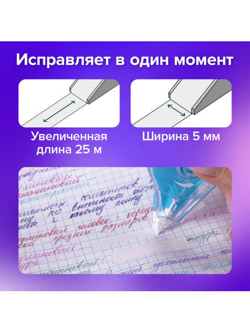 Корректирующая лента BRAUBERG MAXI PLUS, 5 мм х 25 м, механизм перемотки, корпус голубой, блистер, 272500