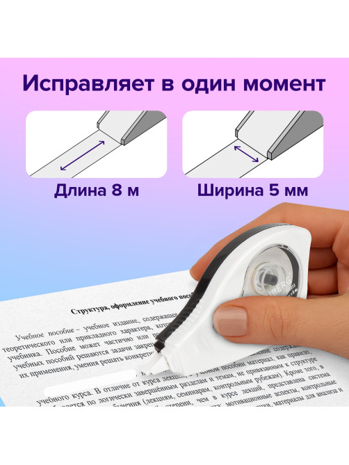 Корректирующая лента BRAUBERG BLACK&WHITE, 5 мм х 8 м, корпус белый, механизм перемотки, блистер, 226813