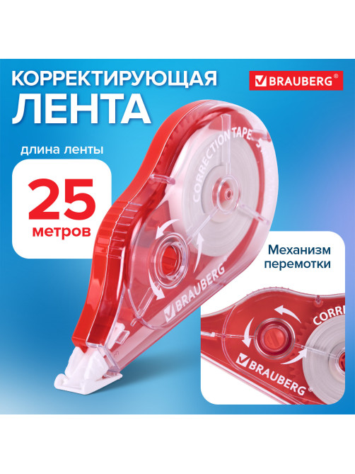 Корректирующая лента BRAUBERG MAXI PLUS, 5 мм х 25 м, механизм перемотки, корпус красный, блистер, 272501