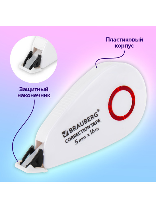 Корректирующая лента BRAUBERG SUPER, 5 мм х 16 м, корпус белый, блистер, 229061