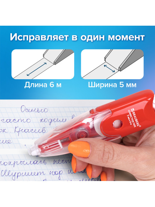 Корректирующая лента BRAUBERG 