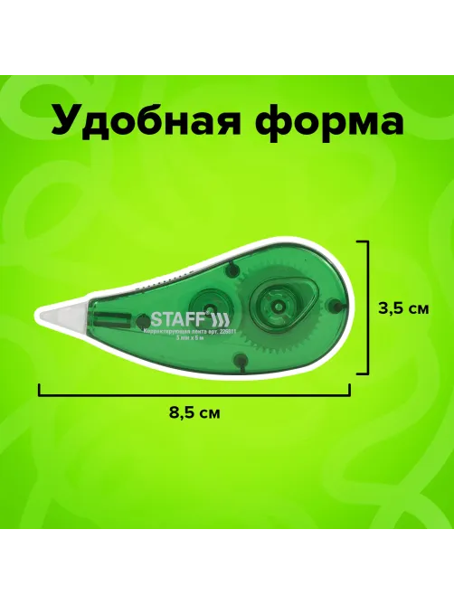 Корректирующая лента STAFF EVERYDAY, 5 мм х 5 м, корпус зеленый, блистер, 226811