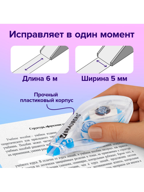 Корректирующая лента BRAUBERG, 5 мм х 6 м, в блистере, 221685
