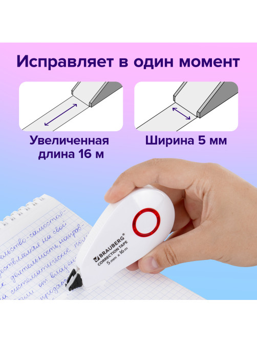 Корректирующая лента BRAUBERG SUPER, 5 мм х 16 м, корпус белый, блистер, 229061