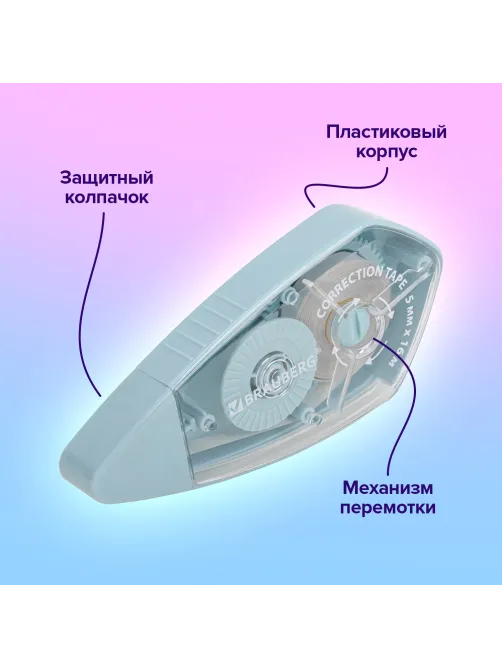 Корректирующая лента BRAUBERG REWIND, 5 мм х 16 м, механизм перемотки, корпус зеленый, блистер, 272489