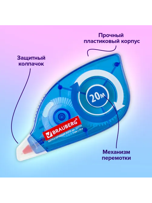 Корректирующая лента BRAUBERG, 5 мм х 20 м, корпус синий, механизм перемотки, блистер, 227799