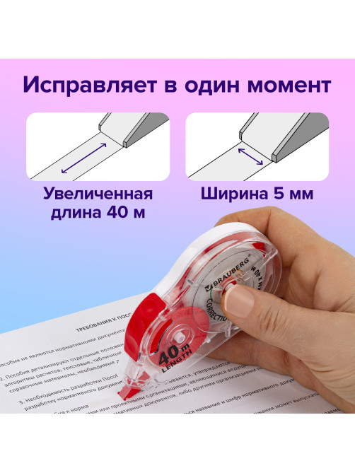 Корректирующая лента BRAUBERG EXTRA LENGTH, 5 мм х 40 м, механизм перемотки, корпус прозрачный, блистер, 272502