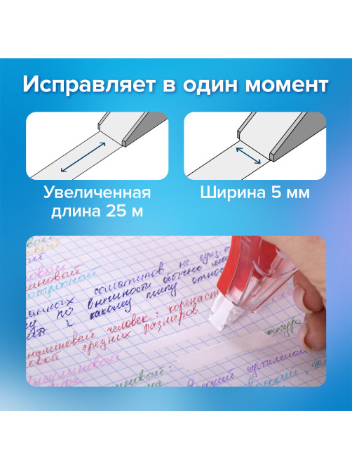 Корректирующая лента BRAUBERG MAXI PLUS, 5 мм х 25 м, механизм перемотки, корпус красный, блистер, 272501