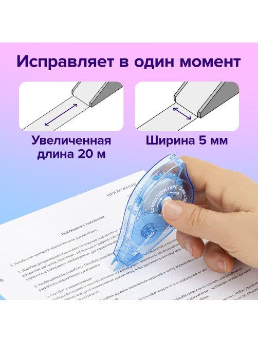 Корректирующая лента BRAUBERG PRO, 5 мм х 20 м, механизм перемотки, корпус синий, блистер, 272492