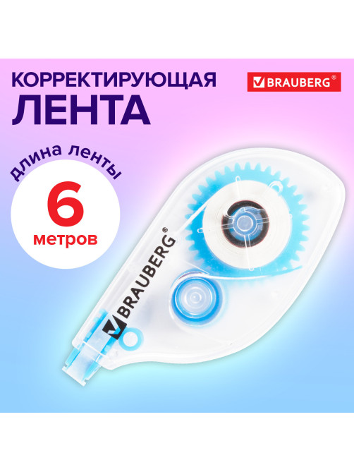 Корректирующая лента BRAUBERG, 5 мм х 6 м, в блистере, 221685