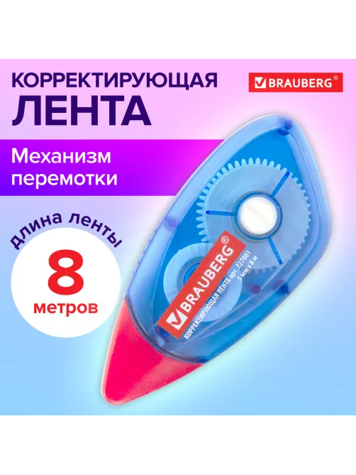 Корректирующая лента BRAUBERG, 5 мм х 8 м, корпус синий, механизм перемотки, блистер, 227801