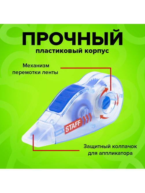 Корректирующая лента STAFF PROFIT, 5 мм х 6 м, механизм перемотки, корпус голубой, блистер, европодвес, 271254