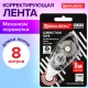 Корректирующая лента BRAUBERG BLACK&WHITE, 5 мм х 8 м, корпус черный тонированный, механизм перемотки, блистер, 227800